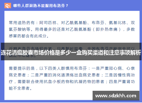 连花清瘟胶囊市场价格是多少一盒购买渠道和注意事项解析